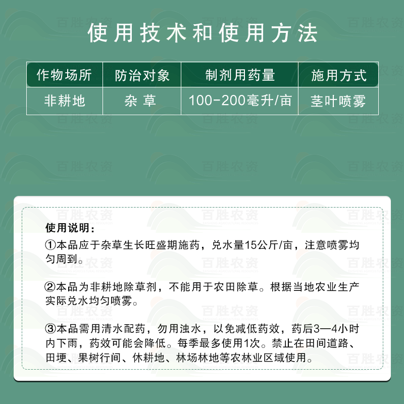 圣鹏易锄20%精草铵膦铵盐杀草药精草安磷除草剂正品精草
