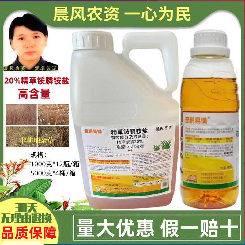 圣鹏易锄20%精草铵膦铵盐杀草药精草安磷除草剂正品精草