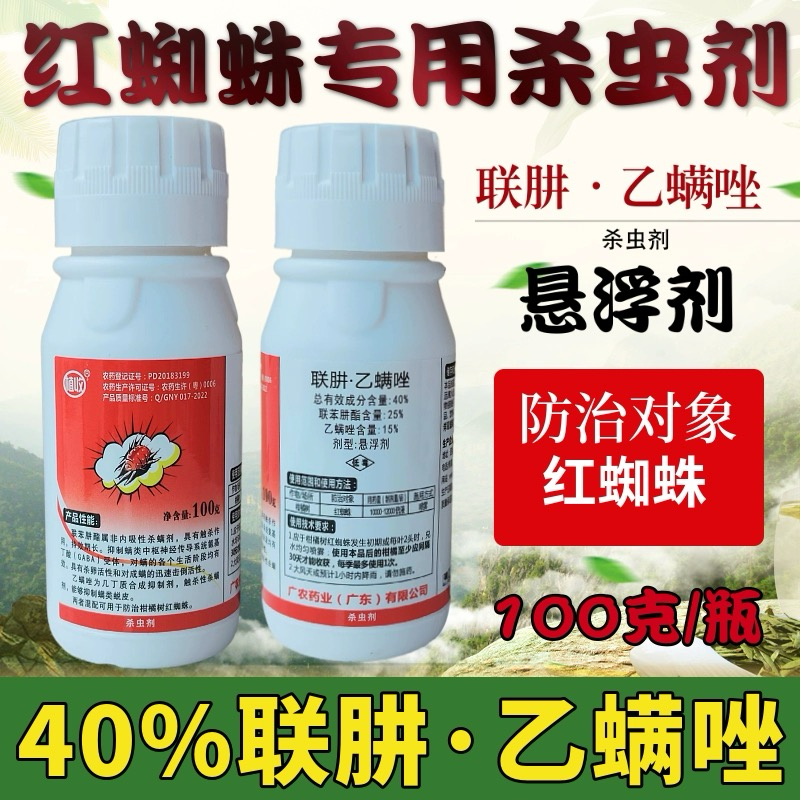 广农药业-40%联肼·乙螨唑红蜘蛛防治杀虫剂