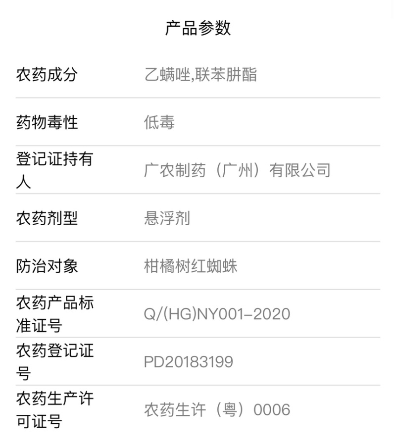 广农药业-40%联肼·乙螨唑红蜘蛛防治杀虫剂