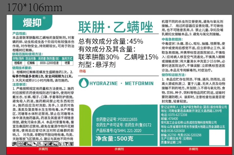 熳抑-45%联肼·乙螨唑（货源充足咨询优惠）