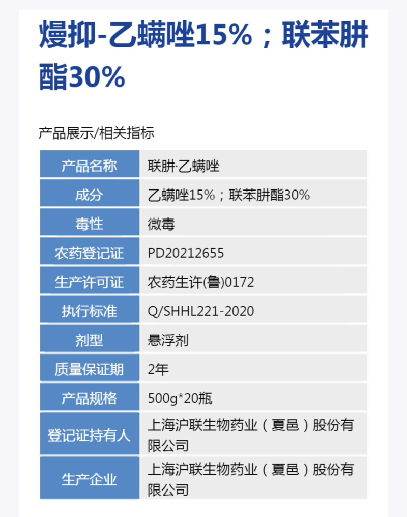 熳抑-45%联肼·乙螨唑（货源充足咨询优惠）