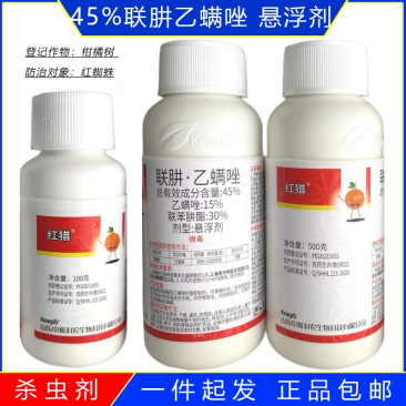 中新红猎-45%联肼·乙螨唑（货源充足咨询优惠）