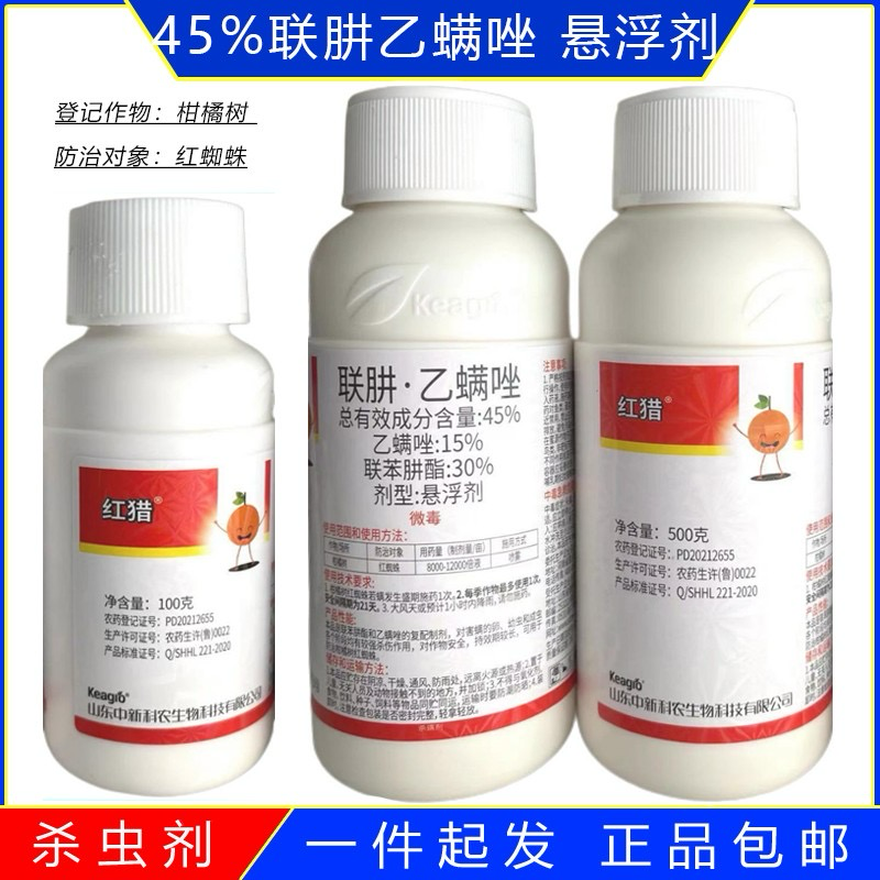 中新红猎-45%联肼·乙螨唑（货源充足咨询优惠）