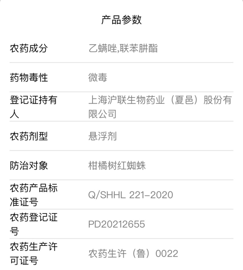 中新红猎-45%联肼·乙螨唑（货源充足咨询优惠）