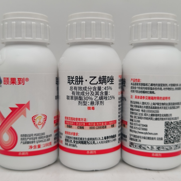 颐果到-45%联肼·乙螨唑（货源充足咨询优惠）