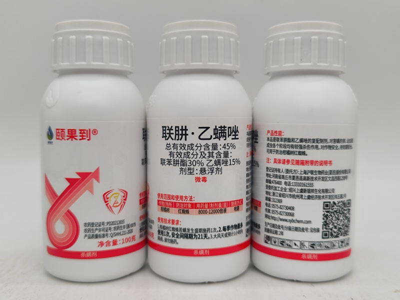 颐果到-45%联肼·乙螨唑（货源充足咨询优惠）