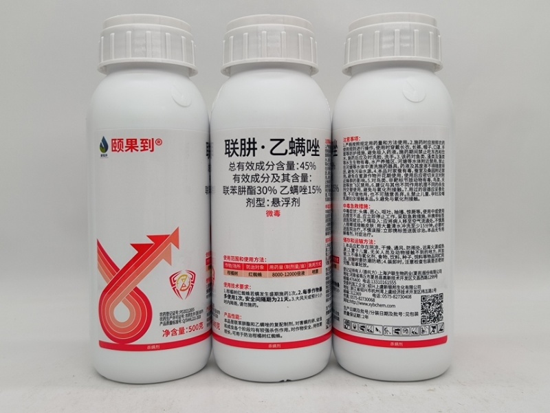 颐果到-45%联肼·乙螨唑（货源充足咨询优惠）