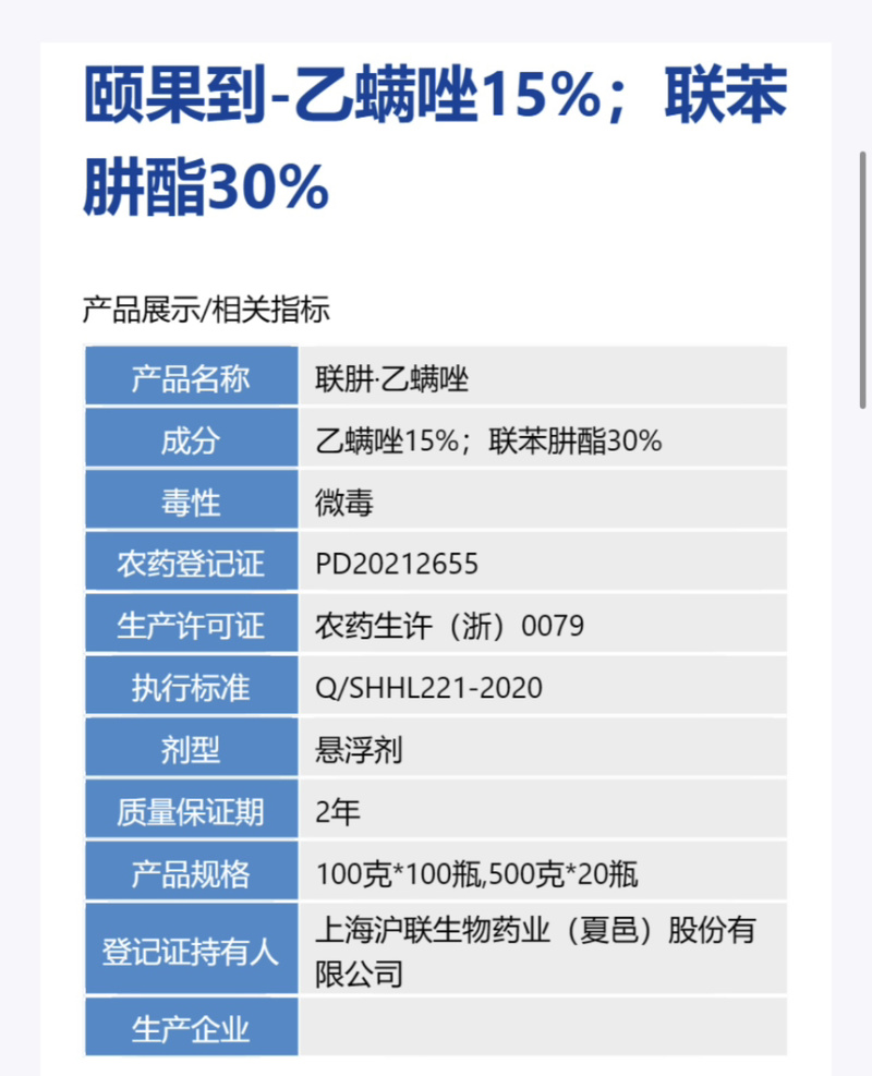 颐果到-45%联肼·乙螨唑（货源充足咨询优惠）