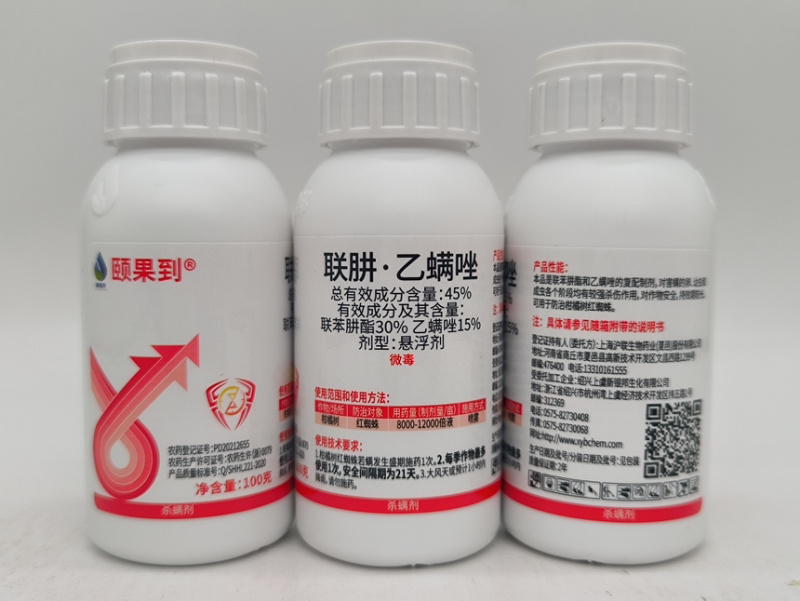 颐果到-45%联肼·乙螨唑（货源充足咨询优惠）