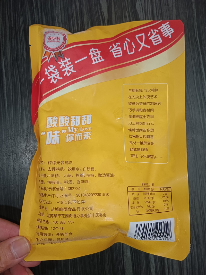柠檬无骨鸡爪，300克/袋。