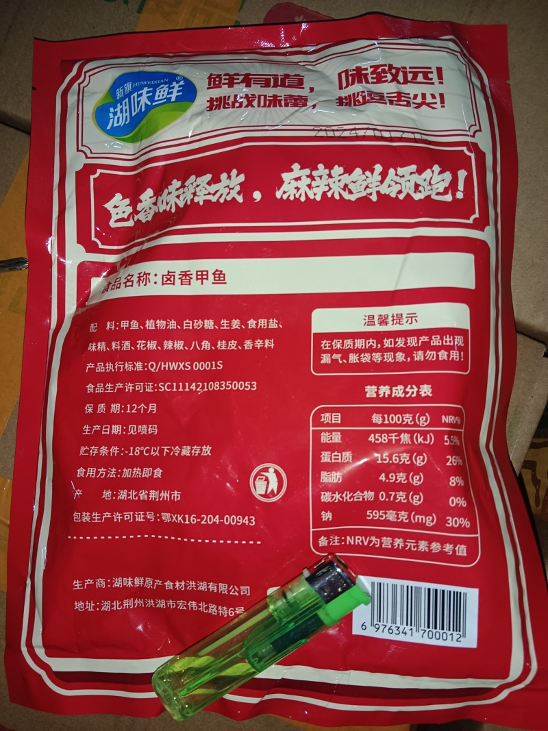 【麻辣甲鱼】麻辣小甲鱼，一包250克。