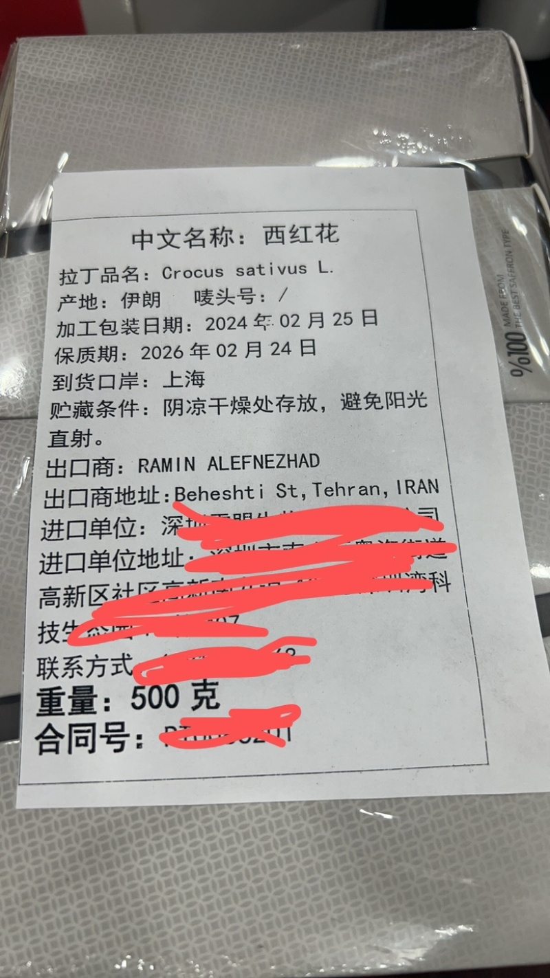 特级长丝伊朗进口藏红花