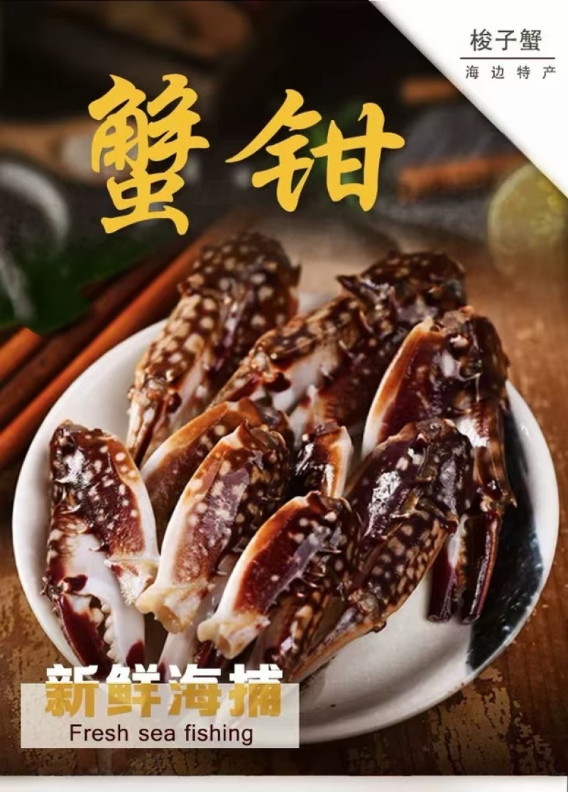 中号/大号梭子蟹钳，7斤/件。