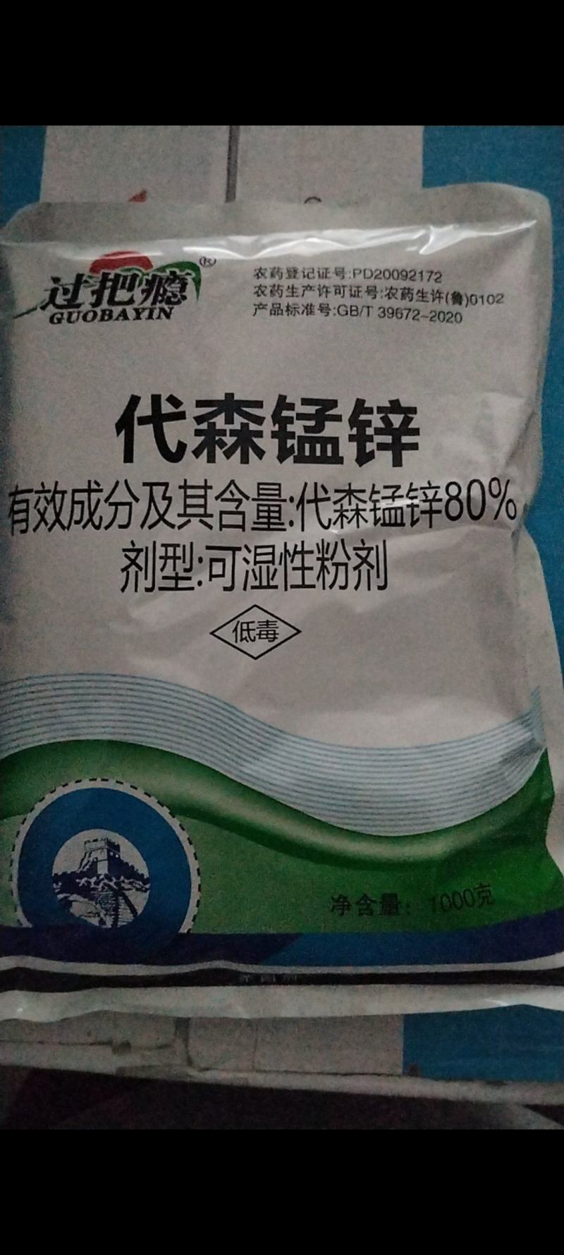 80%代森猛锌杀菌剂广谱杀菌剂农药批发代森锰锌