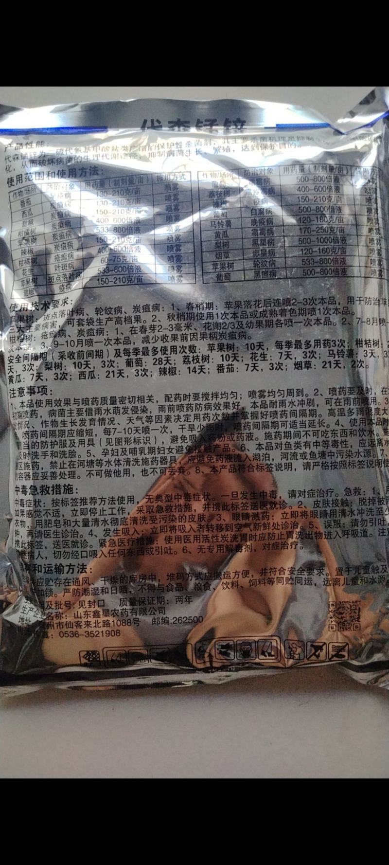 80%代森猛锌杀菌剂广谱杀菌剂农药批发代森锰锌
