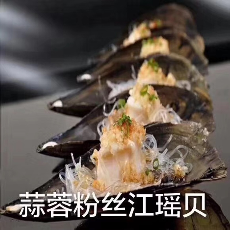 半壳江瑶贝