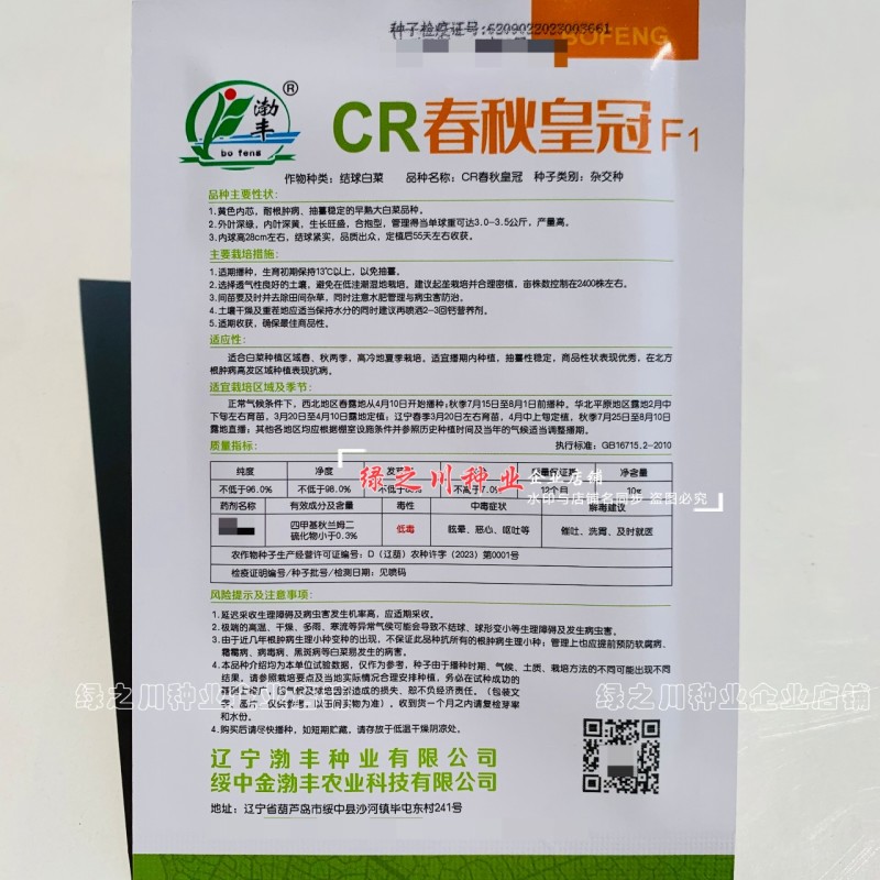 CR春秋皇冠黄心大白菜种籽耐根肿病黄芯白菜种子春秋两用