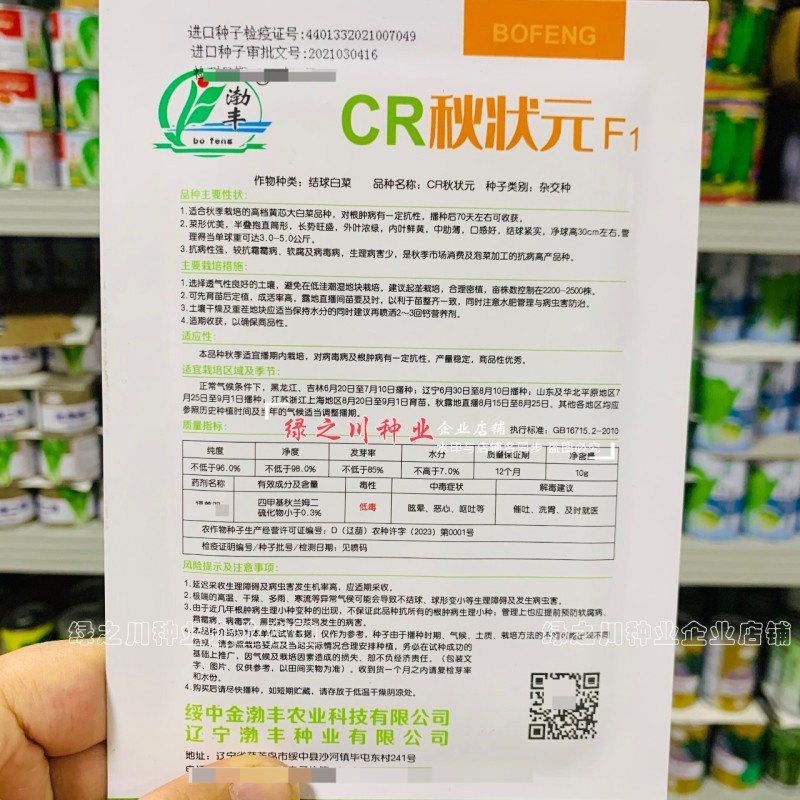 CR秋状元秋季高品质黄芯大白菜种子口感好内叶鲜黄白菜种籽