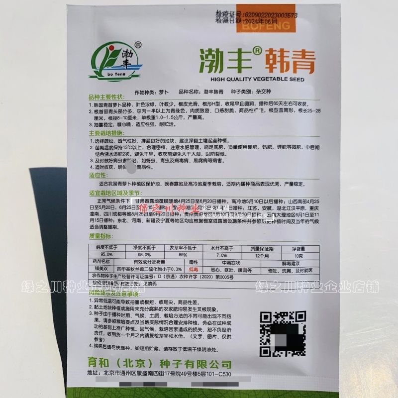 韩国青首萝卜种子渤丰韩青萝卜种籽甜脆青首萝卜种籽基地专用