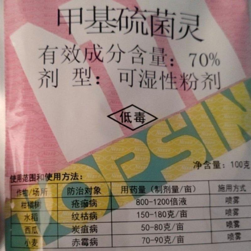 杀菌剂甲基托布津纹枯病轮纹病轮纹病