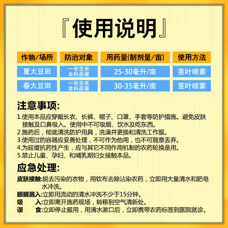 侨昌好盖10.8%高效氟吡甲禾灵大豆田苗后除草剂除禾本