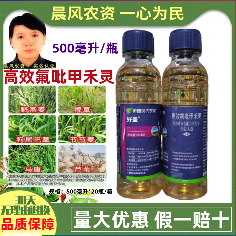 侨昌好盖10.8%高效氟吡甲禾灵大豆田苗后除草剂除禾本