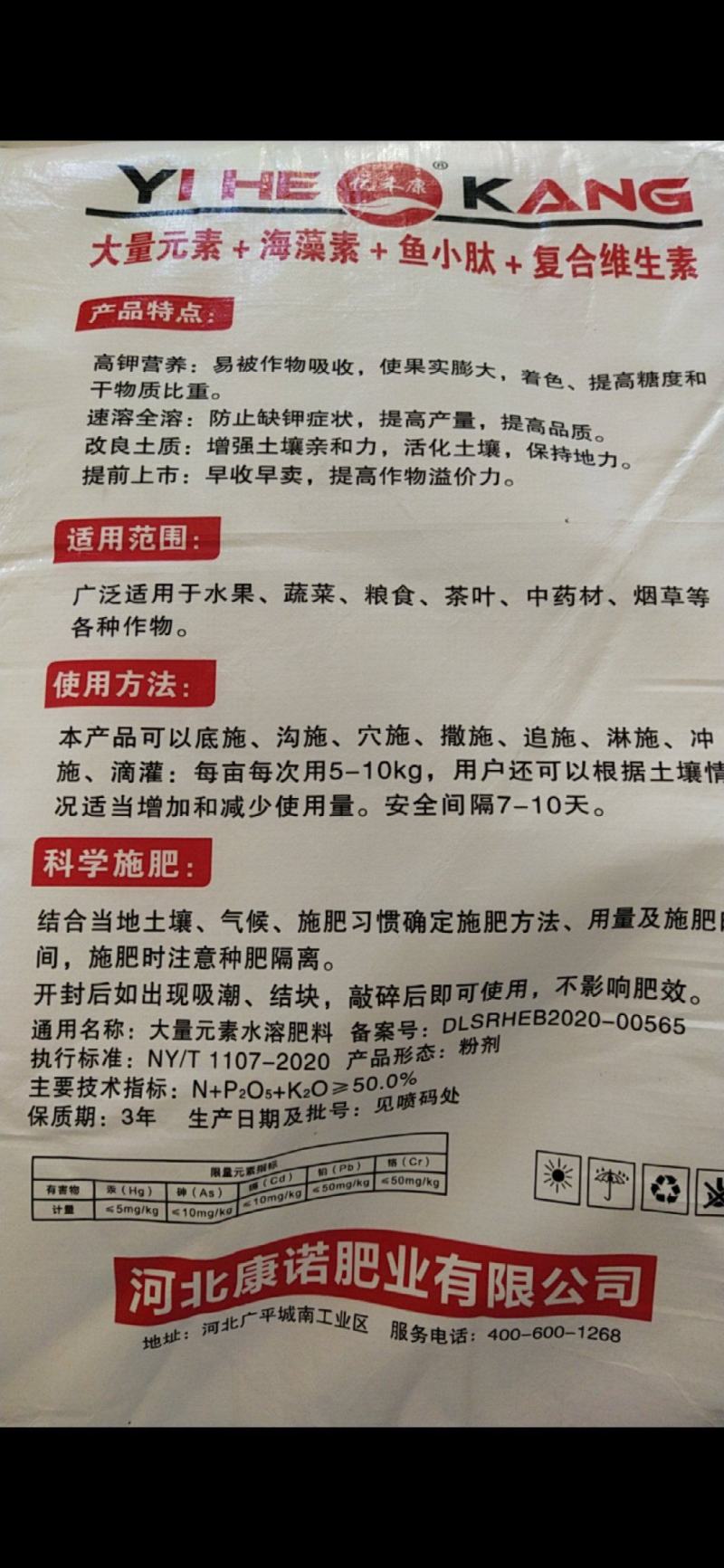 亿禾康.大量元素水溶肥料.高钾营养肥