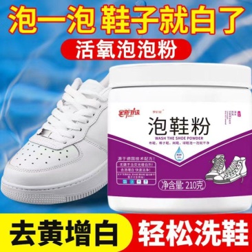 懒人活氧泡鞋粉强效清洁小白鞋强力洗去黄渍增白去污渍洗鞋清