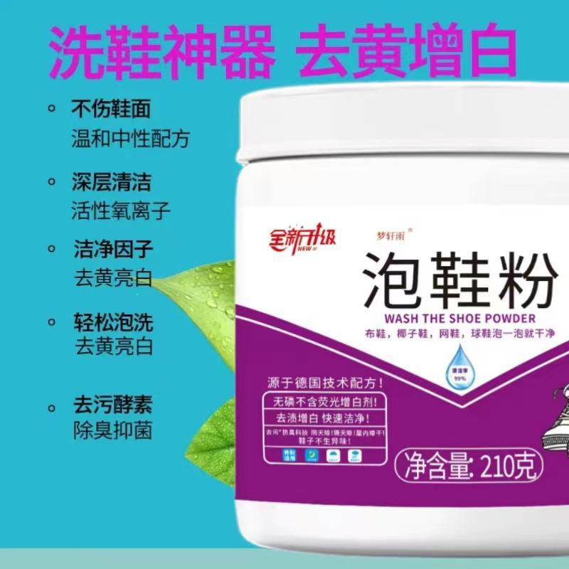 懒人活氧泡鞋粉强效清洁小白鞋强力洗去黄渍增白去污渍洗鞋清