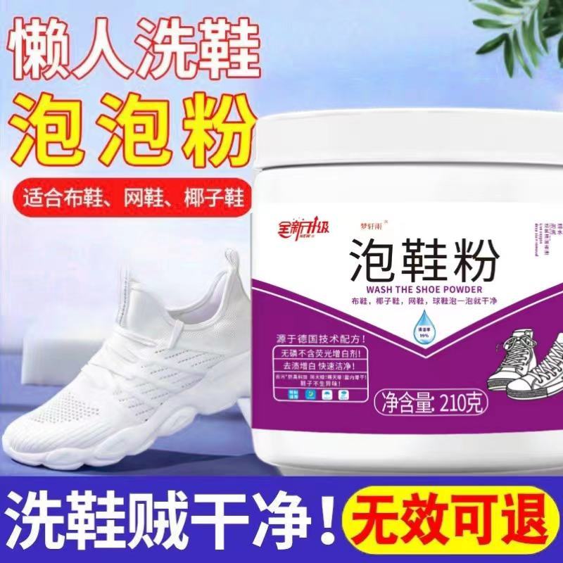 懒人活氧泡鞋粉强效清洁小白鞋强力洗去黄渍增白去污渍洗鞋清