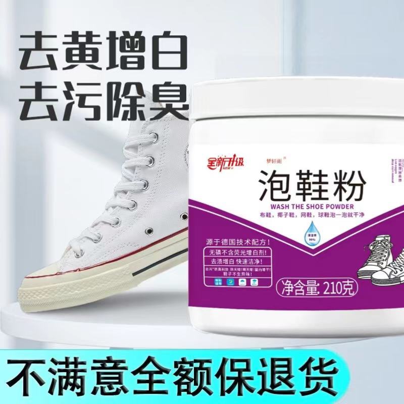 懒人活氧泡鞋粉强效清洁小白鞋强力洗去黄渍增白去污渍洗鞋清