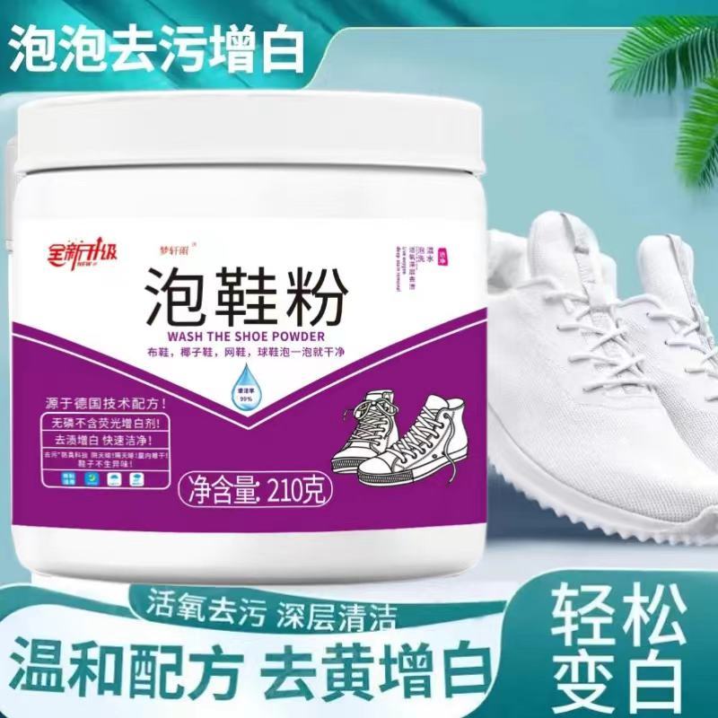 懒人活氧泡鞋粉强效清洁小白鞋强力洗去黄渍增白去污渍洗鞋清