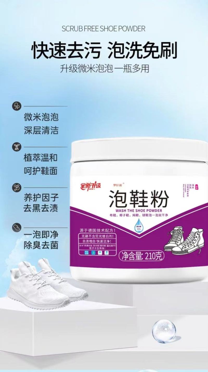懒人活氧泡鞋粉强效清洁小白鞋强力洗去黄渍增白去污渍洗鞋清