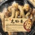 虎松茸