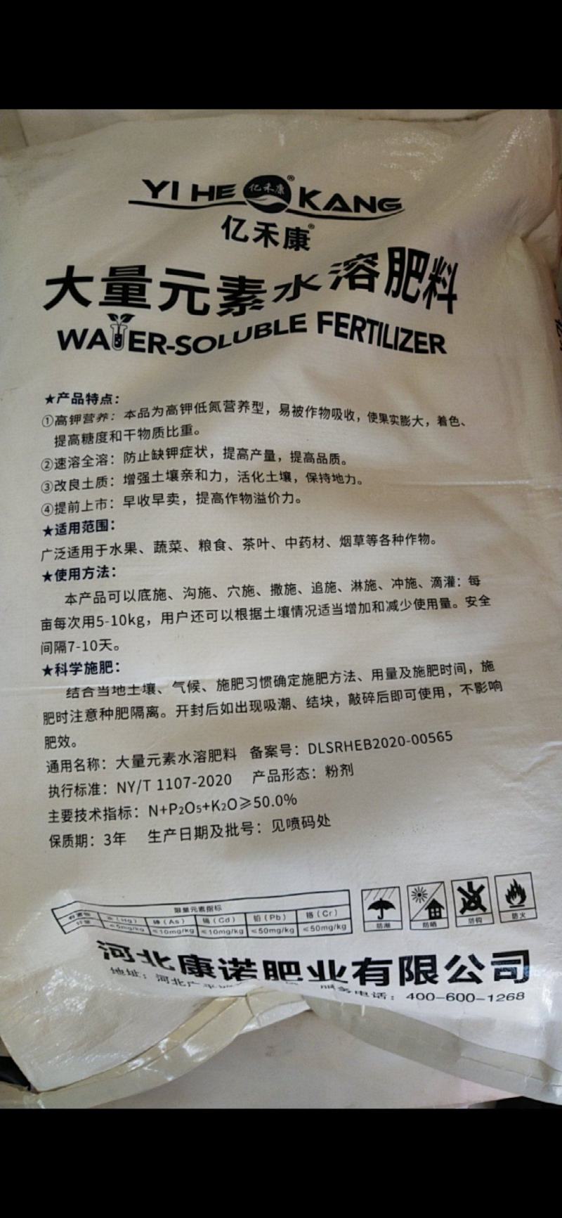 亿禾康.高钾营养型6-6-42水溶肥料
