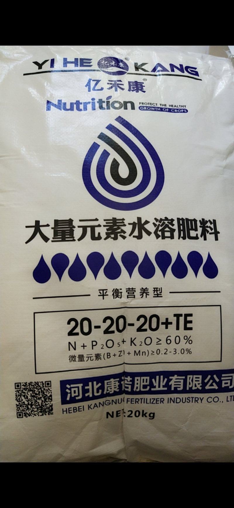 亿禾康.平衡营养型20-20-20水溶肥料