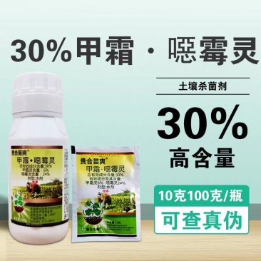 30%甲霜噁霉灵恶霉灵杀菌剂正品苗期杀菌剂