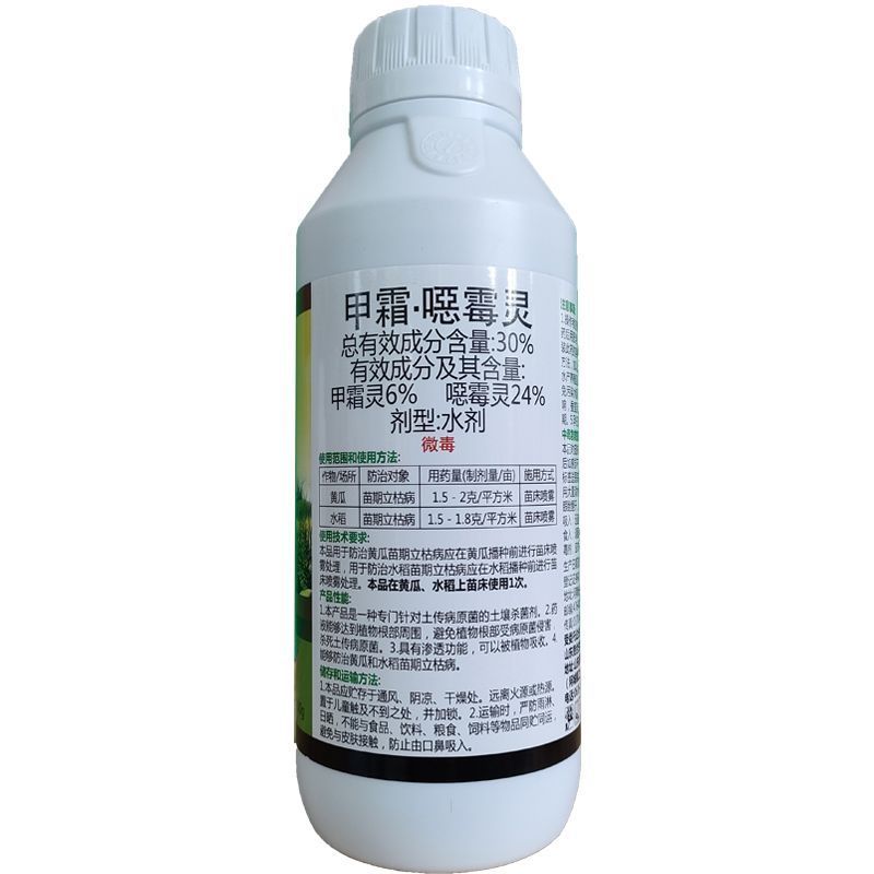 30%甲霜噁霉灵恶霉灵杀菌剂正品苗期杀菌剂