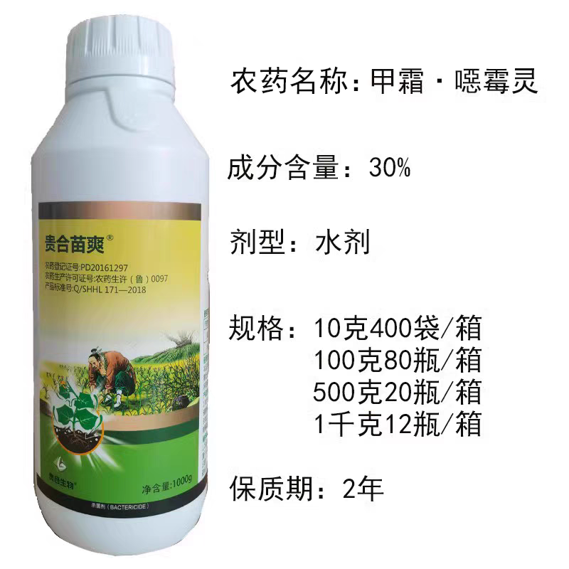 30%甲霜噁霉灵恶霉灵杀菌剂正品苗期杀菌剂