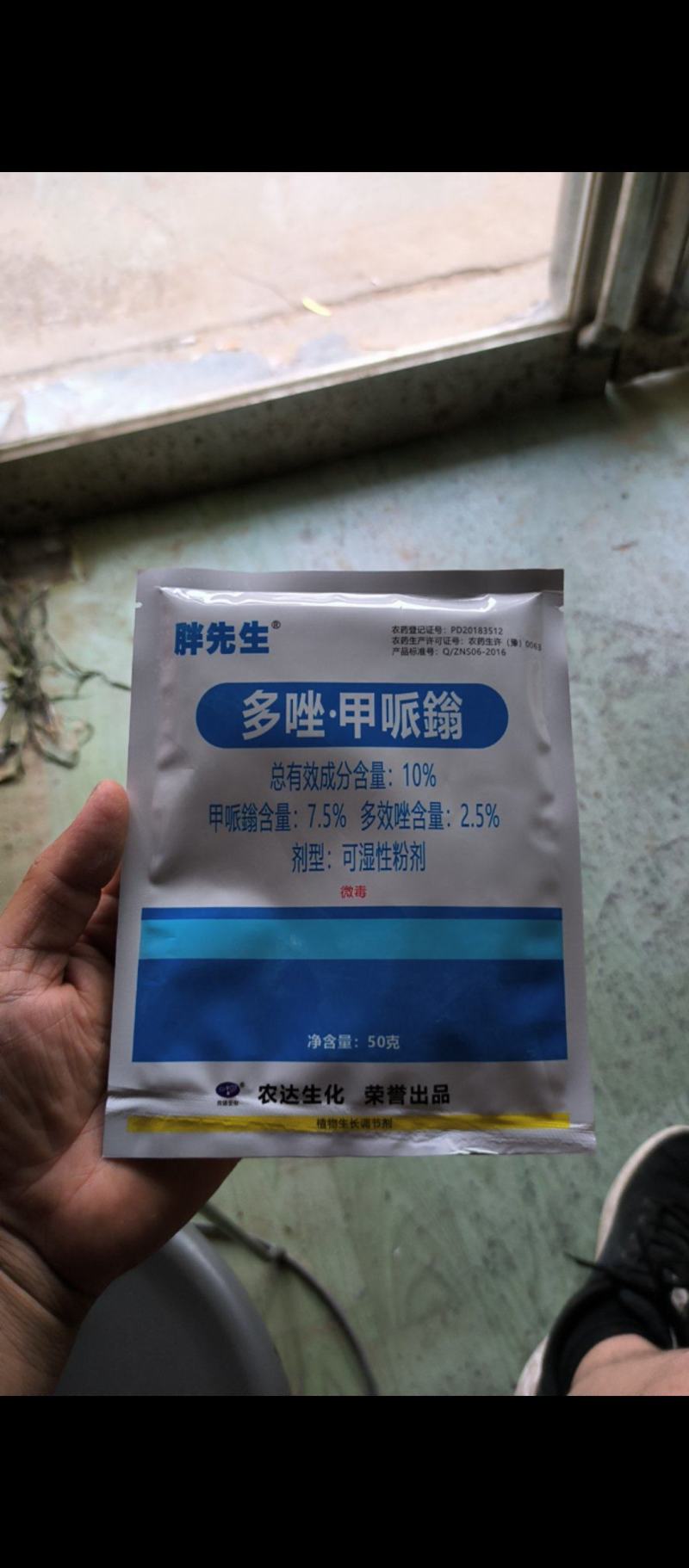 胖先生10%多唑甲哌鎓花生专用控旺药控旺长防徒长调节剂