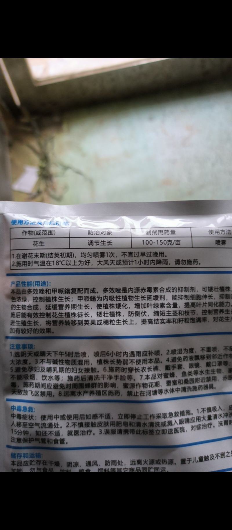 胖先生10%多唑甲哌鎓花生专用控旺药控旺长防徒长调节剂