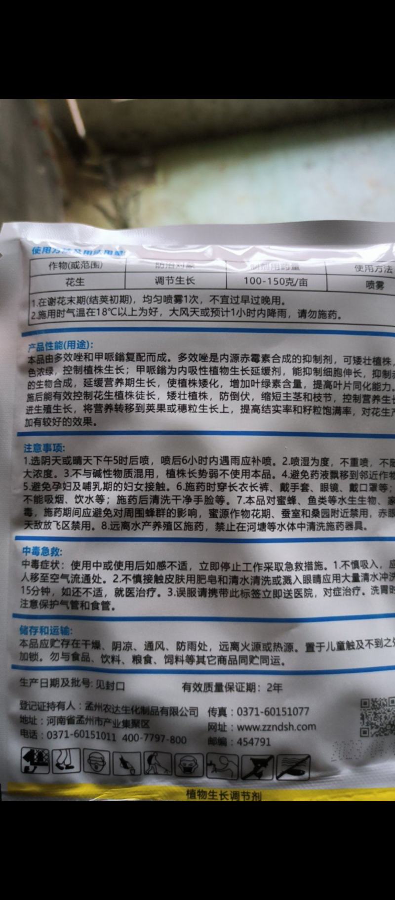 胖先生10%多唑甲哌鎓花生专用控旺药控旺长防徒长调节剂