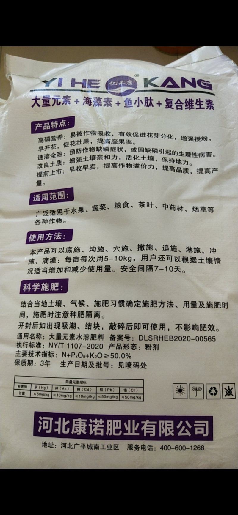 亿禾康.高磷营养型10-50-8