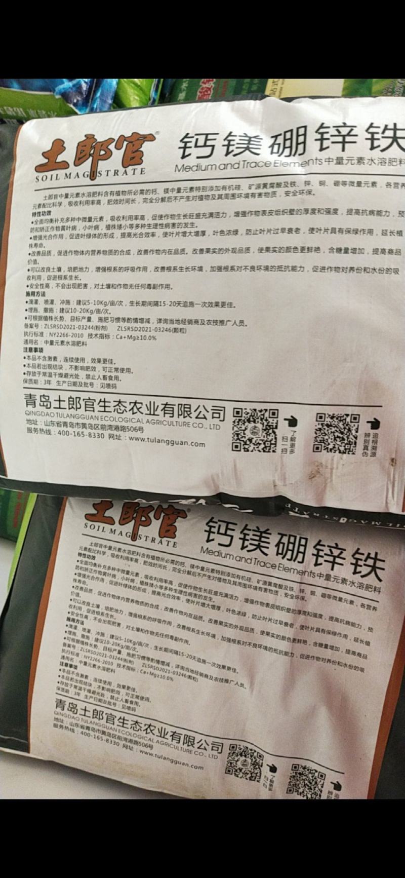土郎官钙镁硼锌铁中量元素水溶肥