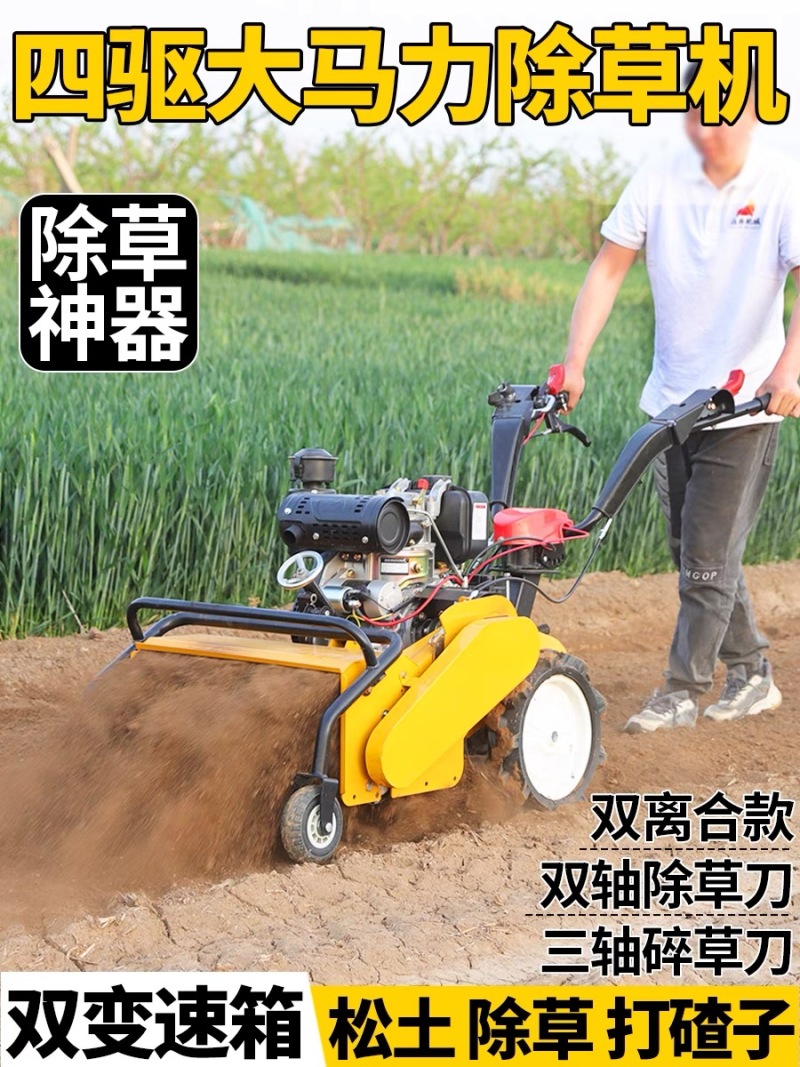 四驱多功能除草机碎草机旋耕机汽油柴油动力厂家直销