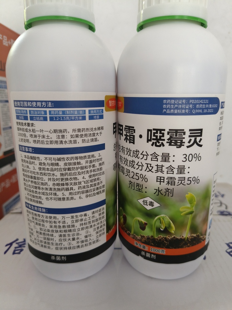 30%甲霜恶霉灵烂根死苗根腐病立枯病枯萎病土壤消毒杀菌剂