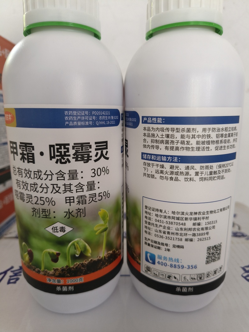 30%甲霜恶霉灵烂根死苗根腐病立枯病枯萎病土壤消毒杀菌剂