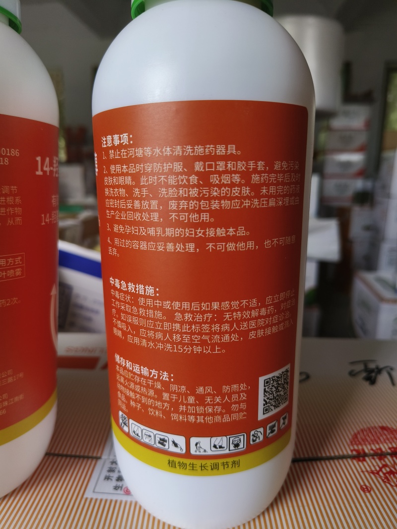 奥植丰0.004%14-羟基芸苔素甾醇植物生长调节剂