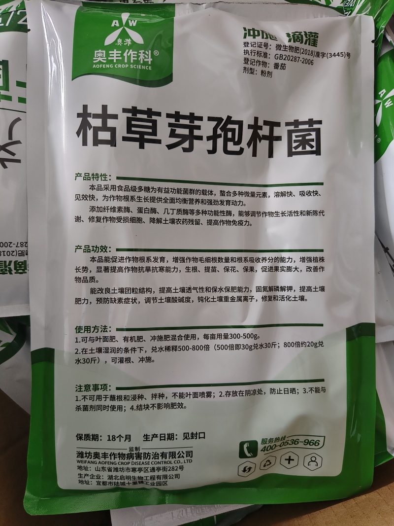 枯草芽孢杆菌微生物菌剂抗重茬防治根腐病枯萎病青枯病等土